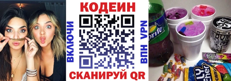 Codein Purple Drank  Купить  Крымск 